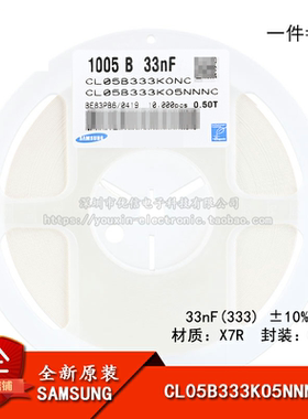 原装0402贴片电容33nF(333) ±10% 16V X7R CL05B333KO5NNNC 50只