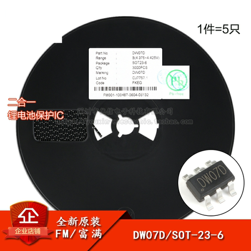 原装正品 DW07D SOT-23-6 二合一锂电池保护芯片IC（5只）
