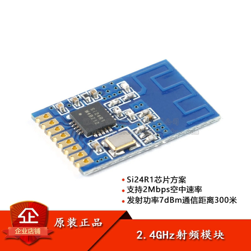 原装正品 E01C-ML01S 2.4GHz无线收发射频模块Si24R1芯片