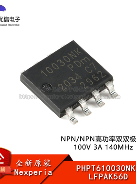原装正品 PHPT610030NKX LFPAK56D NPN/NPN高功率双双极晶体管