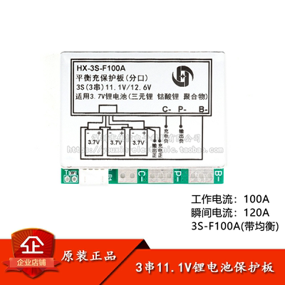 3串12.6V锂电池保护板模块 3串11.1V聚合物100A分口带均衡