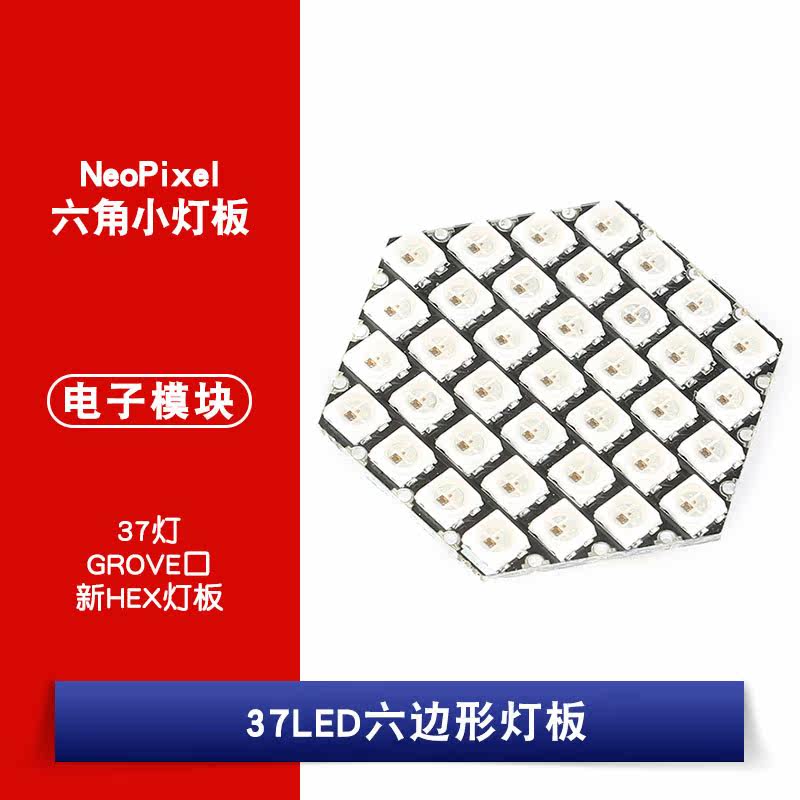新HEX灯板 SK6812  37灯 GROVE口 NeoPixel六角小灯板|ruв категории Цифровые аксессуары, рынок электронных компонентов, электронный элемент, другие компоненты - от Buy2taobao.com для оказания профессиональной услуги покупки агента Taobao