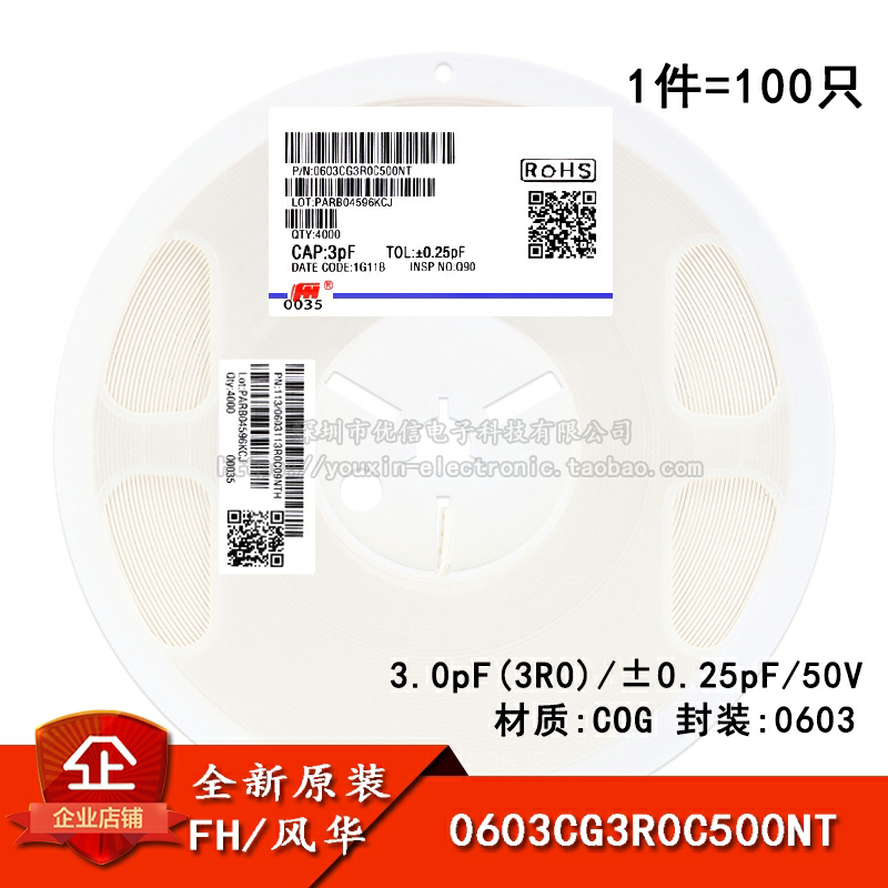 0603贴片电容 3pF(3R0) ±0.25pF 50V COG 0603CG3R0C500NT 100只 - 实物图