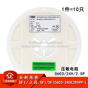 240E2R5PP 2.5PF 0603貼片壓敏電阻 SFI0603 10只 24V