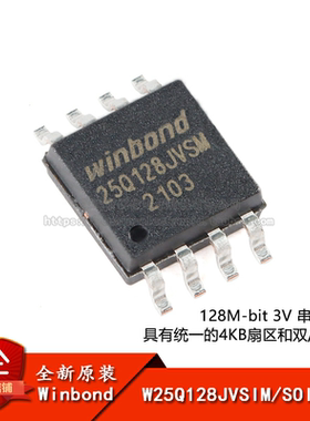 原装正品 贴片 W25Q128JVSIM SOIC-8 3V 128M-bit串行闪存芯片