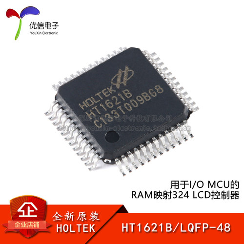 原装正品HT1621BLQFP-48芯片