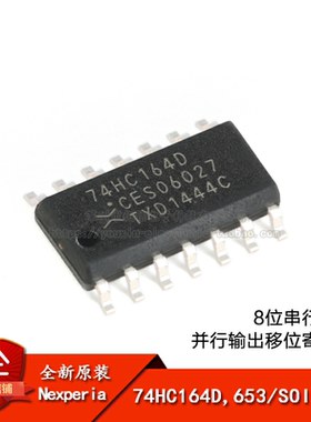 原装正品 74HC164D,653 SOIC-14 8位串行输入/并行输出移位寄存器