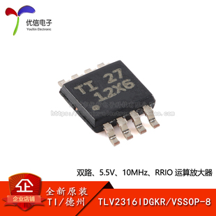 原装正品 TLV2316IDGKR VSSOP-8 2通道运算放大器芯片