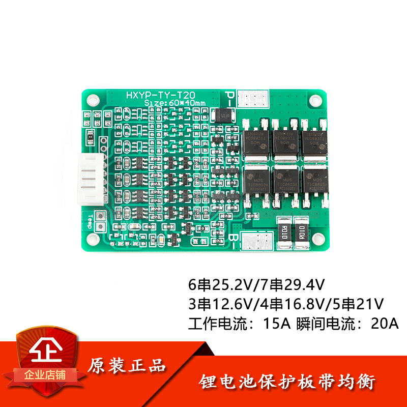 3/4/5/6/7串12.6V18650锂电池保护板模块带均衡 15A工作电流 电子元器件市场 电源 原图主图