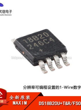 原装正品 DS18B20U+T&R FSOP-8 可编程分辨率 单线数字温度计芯片