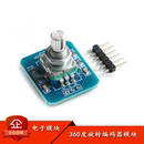 旋转编码 原装 正品 360度编码 器模块