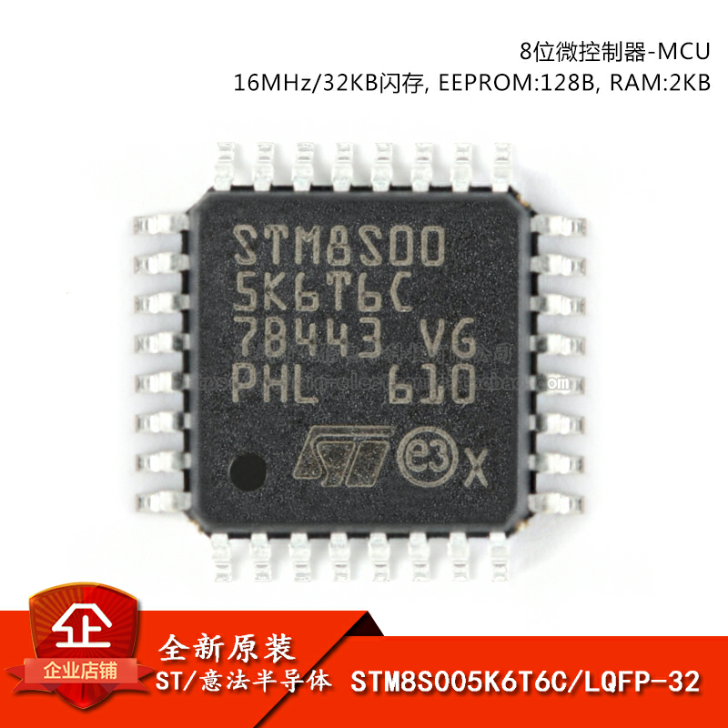 原装正品 STM8S005K6T6C LQFP-32 16MHz/32KB闪存/8位微控制器MCU