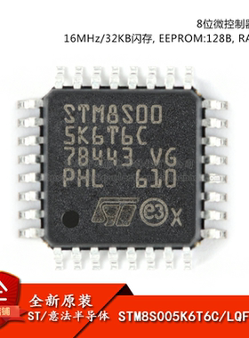原装正品 STM8S005K6T6C LQFP-32 16MHz/32KB闪存/8位微控制器MCU