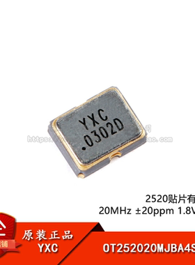 2520贴片有源晶振 20MHz ±20ppm 1.8V~3.3V OT252020MJBA4SL