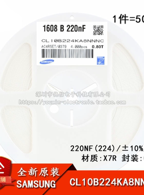 原装 0603贴片电容 25V 220NF ±10% X7R CL10B224KA8NNNC 50只