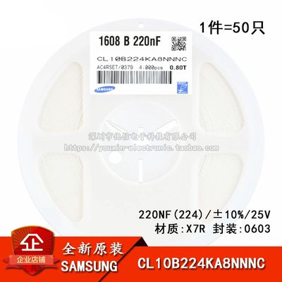 原装 0603贴片电容 25V 220NF ±10% X7R CL10B224KA8NNNC 50只