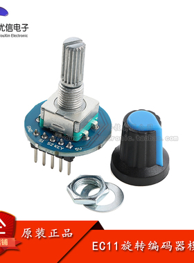 EC11编码器模块 带旋钮帽 360度编码器模块 电位器数字脉冲输出