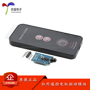 无线红外遥控电机控制驱动模块 正反转停止模块3.3V5V12V直流电机