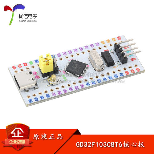 原装正品GD32F103C8T6开发板
