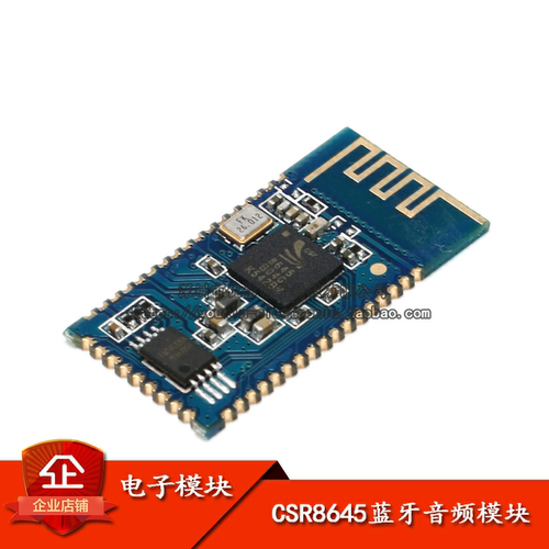 原装正品蓝牙音频模块CSR8645