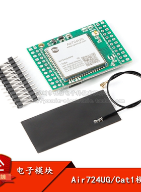 原装正品 Air724UG 4G Cat1模块LTE开发核心板4G透传