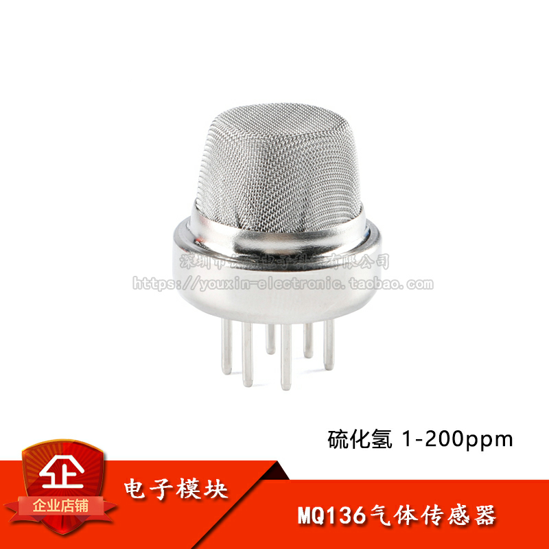 原装正品MQ136硫化氢传感器