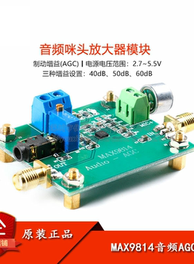 MAX9814音频AGC模块 麦克风放大器模块 咪头传感器 拾音器MIC话筒