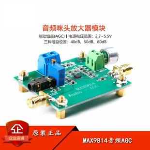 MAX9814音频AGC模块 麦克风放大器模块 咪头传感器 拾音器MIC话筒