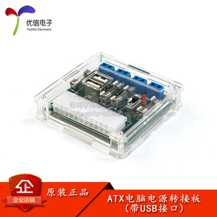台式机电脑电源转接板atx取电板引出模块供电输出接线端子USB接口