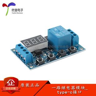 一路继电器模块 延时断电 断开 触发延时 循环定时电路开关