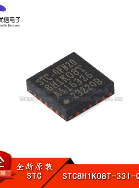 原装正品 STC8H1K08T-33I-QFN20 1T 8051微处理器单片机芯片