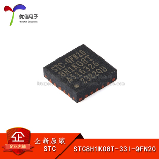 原装正品 STC8H1K08T-33I-QFN20 1T 8051微处理器单片机芯片