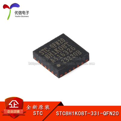 原装正品STC8H1K08T-33I-QFN20