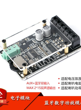 原装正品 立体声迷你蓝牙数字功放板模块 2*15W双声道 ZK-152H