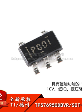 原装正品 贴片 TPS76950DBVR SOT-23-5 低压降稳压器(LDO)芯片