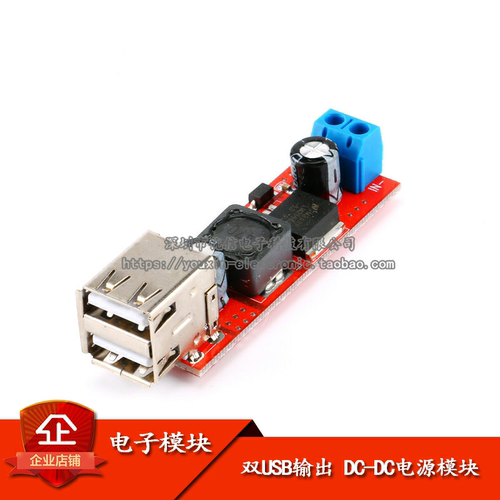 原装正品 双USB输出3A降压稳压9/12/24/36V转5V DC-DC电源模块