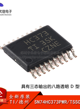原装正品 SN74HC373PWR TSSOP-20 八路透明D型锁存器芯片