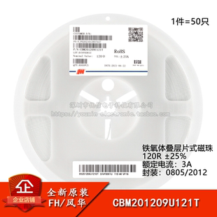 ±25% 120R CBM201209U121T 全新原装 50只 0805贴片磁珠