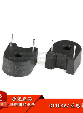 原装正品 CT104A 5A/5mA 精密微型电流互感器