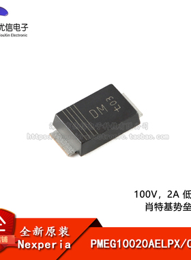 原装 PMEG10020AELPX CFP5 100V，2A 低漏电流 肖特基势垒整流器