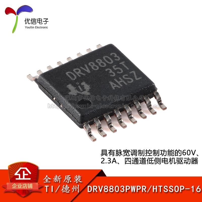 原装正品DRV8803PWPR驱动器