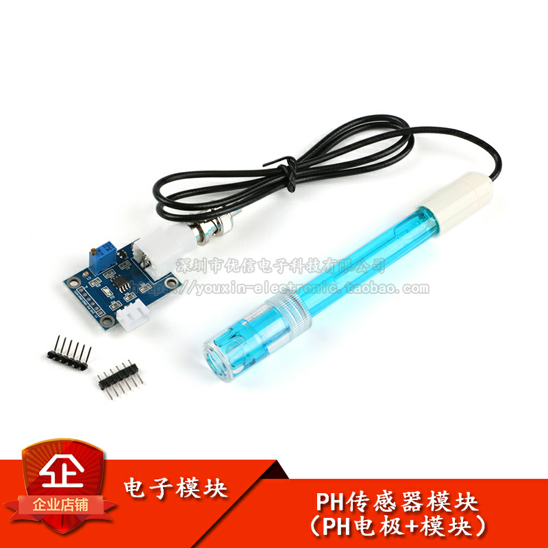 原装正品PH传感器模块酸碱度测试