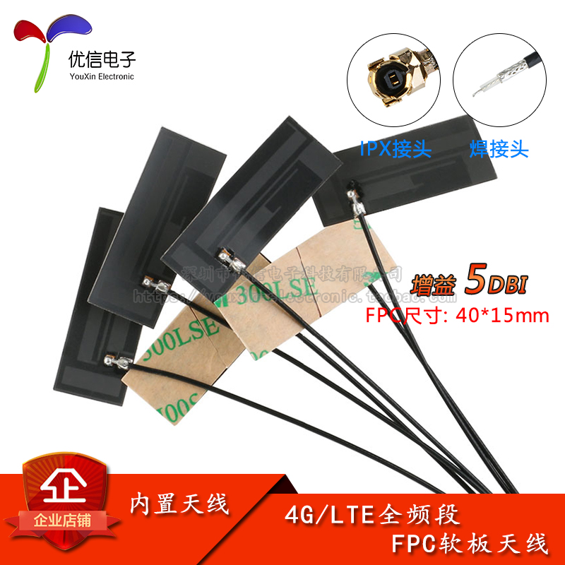 TDSCDMA模块内置FPC软板天线