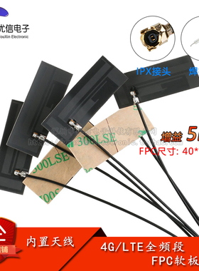 LTE 4G 3G GSM CDMA WCDMA TDSCDMA模块内置FPC软板天线 5DBI