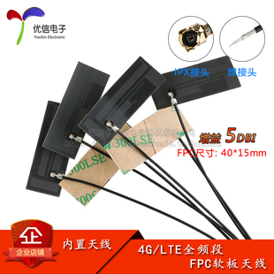 GSM CDMA WCDMA 5DBI LTE TDSCDMA模块内置FPC软板天线