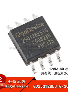 原装正品GD25Q128ESIG SOP-8 128M-bit 串行闪存芯片