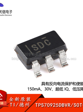 原装正品 TPS70925DBVR SOT-23-5 低压降稳压器(LDO)芯片