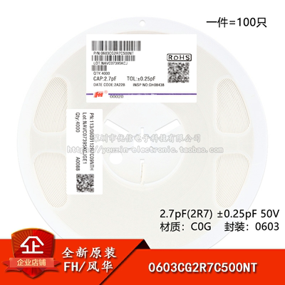 原装0603贴片电容 2.7pF(2R7) ±0.25pF 50V C0G 0603CG2R7C500NT