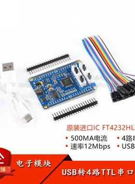 USB转4路TTL串口原装FT4232HL芯片USB转多路串口5V 3.3V