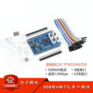USB转4路TTL串口原装 3.3V FT4232HL芯片USB转多路串口5V